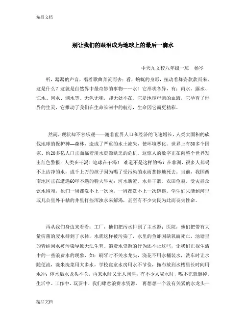 别让我们的眼泪成为地球上的最后一滴水教案资料
