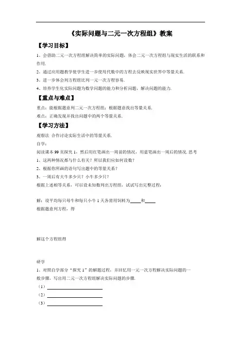 人教七年级数学下册教案：《8.3 实际问题与二元一次方程组》教案1