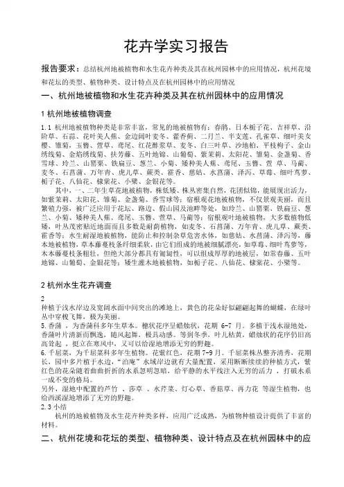 杭州地被植物和水生花卉的种类