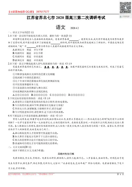南通、泰州、扬州、徐州、淮安、宿迁、连云港2020高三第二次调研语文试题及答案
