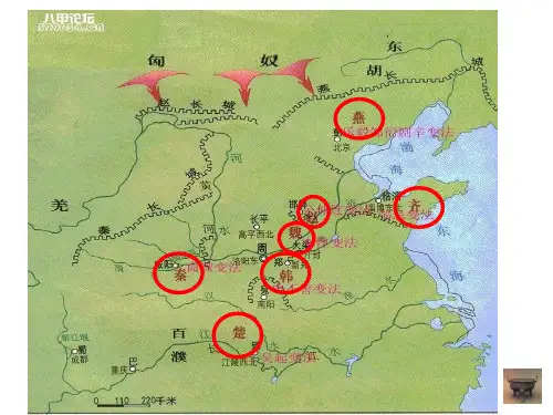 人民版历史选修一专题二《商鞅变法》课件(共33张PPT)