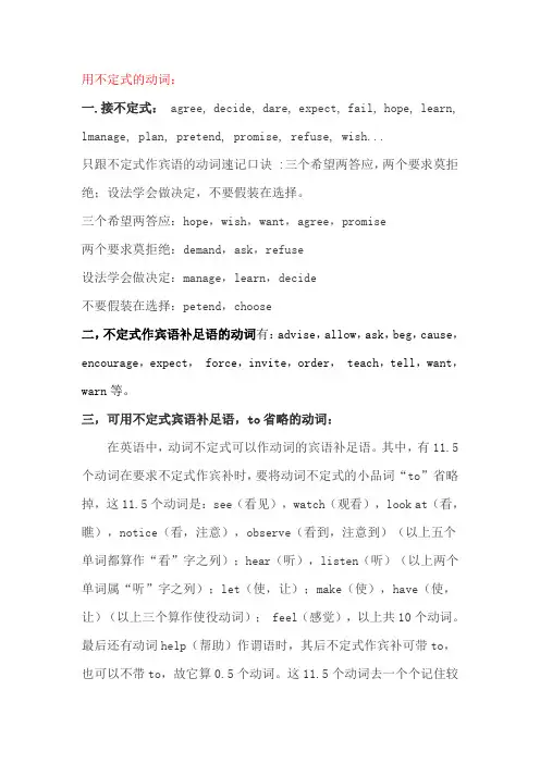 可用不定式宾语补足语的动词
