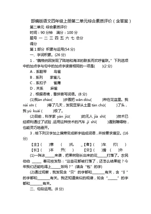 部编版语文四年级上册第二单元综合素质评价(含答案)