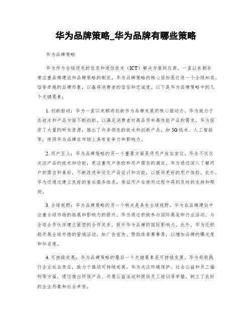 华为品牌策略_华为品牌有哪些策略