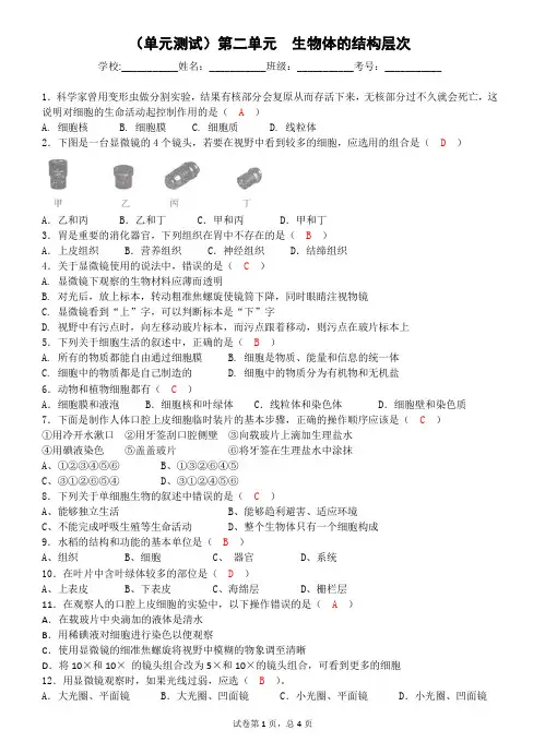 七年级生物(含答案)(单元测试)第二单元  生物体的结构层次