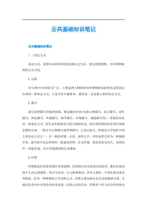 公共基础知识笔记