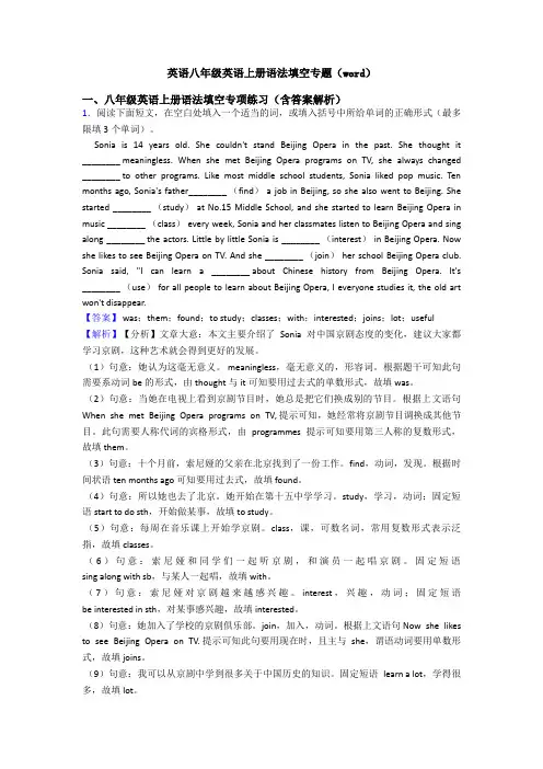 英语八年级英语上册语法填空专题(word)