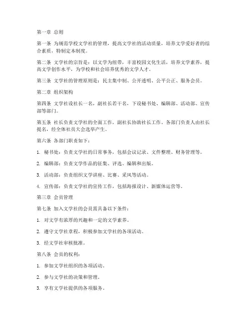 学校文学社的管理制度
