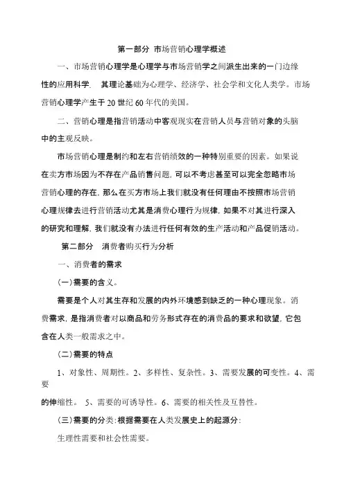 营销心理学
