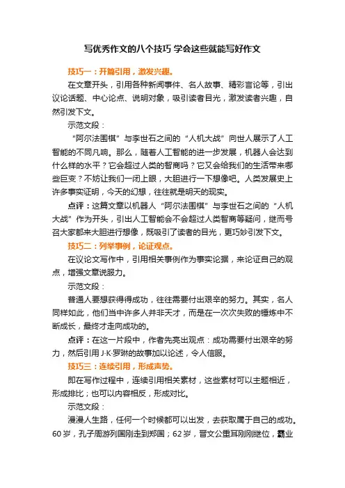 写优秀作文的八个技巧学会这些就能写好作文