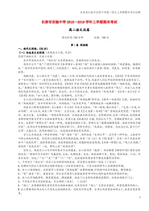 吉林省长春市实验中学高二语文上学期期末考试试题