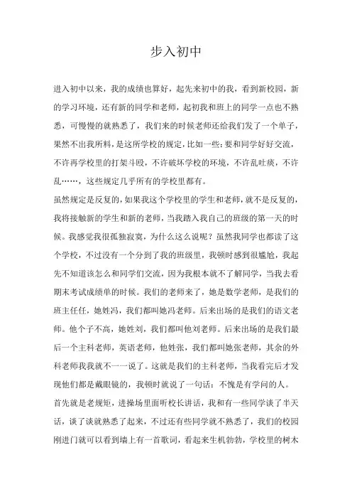 初一叙事步入初中