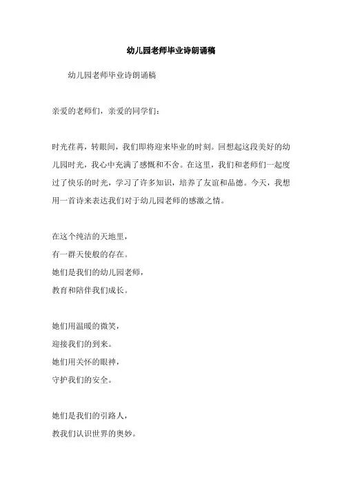 幼儿园老师毕业诗朗诵稿