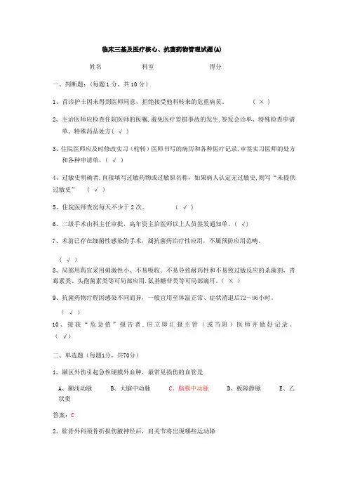 临床三基及医疗核心制度试题及答案