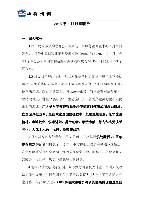 2015年3月时事政治