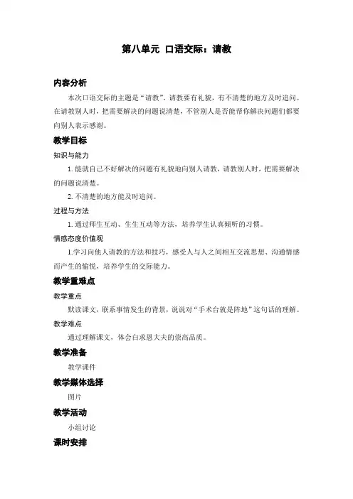 部编版三年级上册语文口语交际：请教
