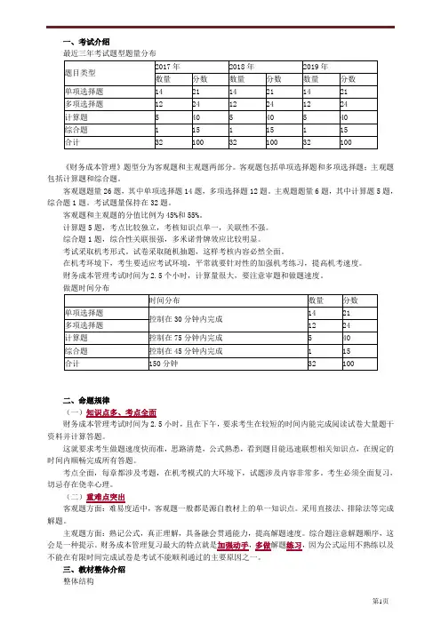 财务成本管理知识点
