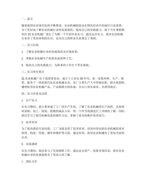 农业机械厂毕业实习报告