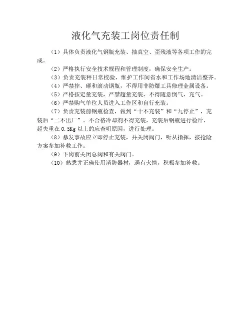 液化气充装工岗位责任制