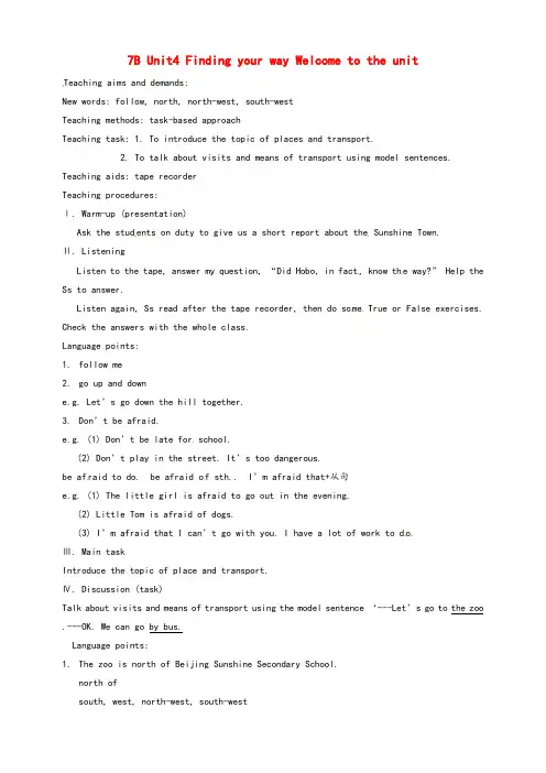 牛津译林版七年级英语下册Unit4FindingyourwayWelcometotheUnit优质教案