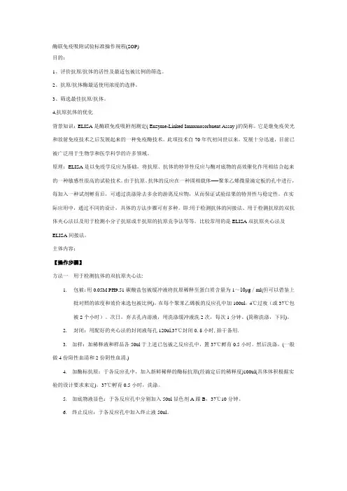EIA标准操作规程(sop)