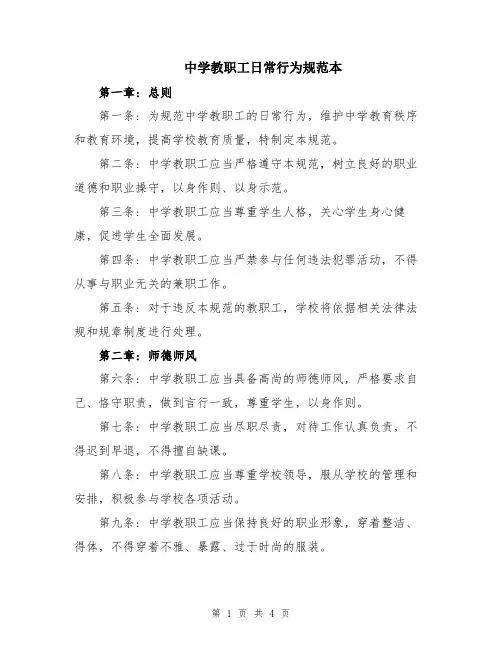 中学教职工日常行为规范本