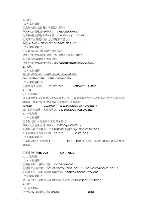 高中化学实验室和工业制法大全