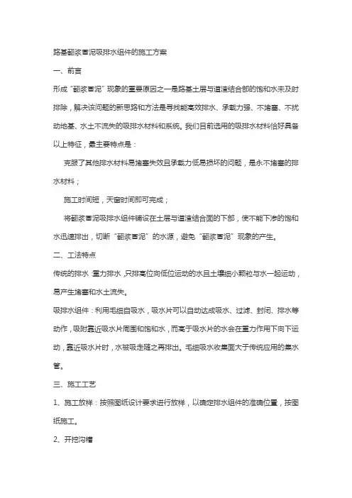 路基翻浆冒泥吸排水组件的施工方案