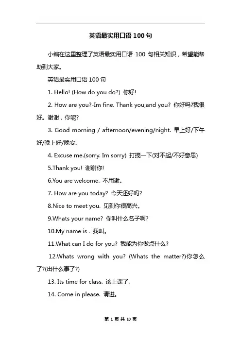 英语最实用口语100句