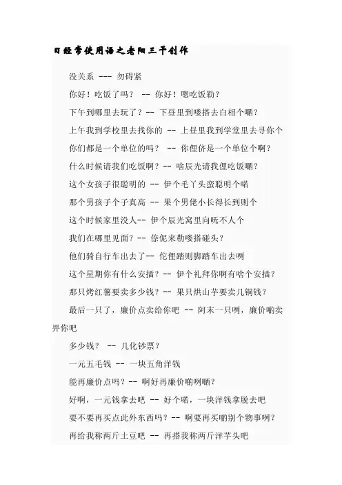 无锡话日常用语