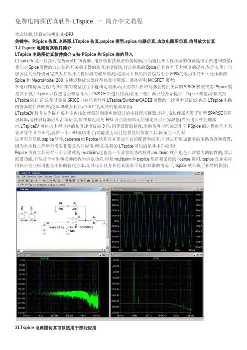LTspice一简介中文教程