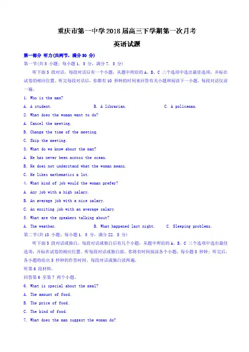 重庆市第一中学2018届高三下学期第一次月考英语试题word版有答案AwUllq