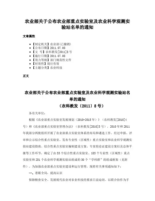 农业部关于公布农业部重点实验室及农业科学观测实验站名单的通知