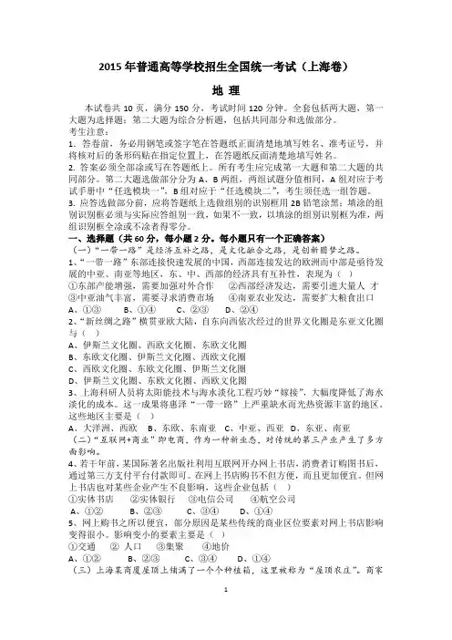 2015年上海地理高考卷