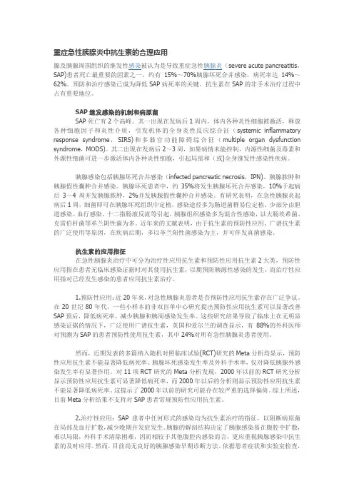 重症急性胰腺炎中抗生素的合理应用