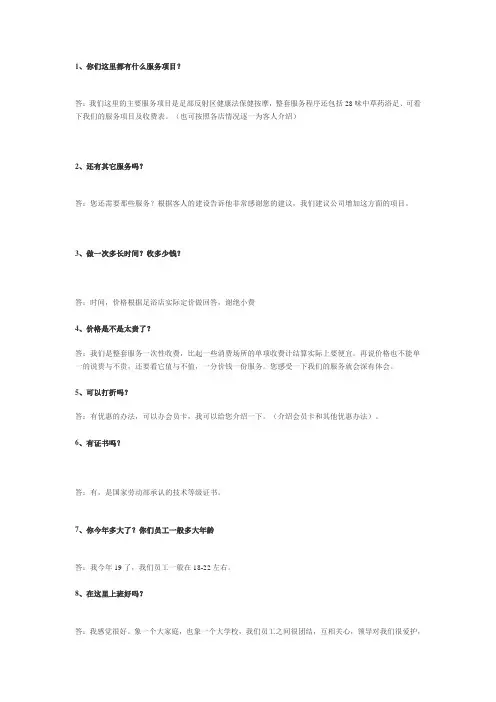 顾客常问26个问题及回答