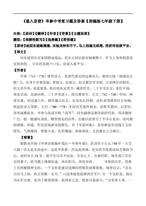 《逢入京使》岑参中考复习题及答案【部编版七年级下册】