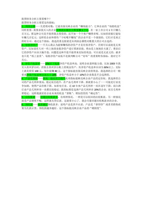 股票财务分析主要看哪个
