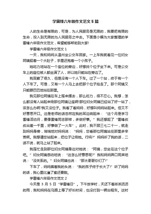 学雷锋六年级作文范文5篇