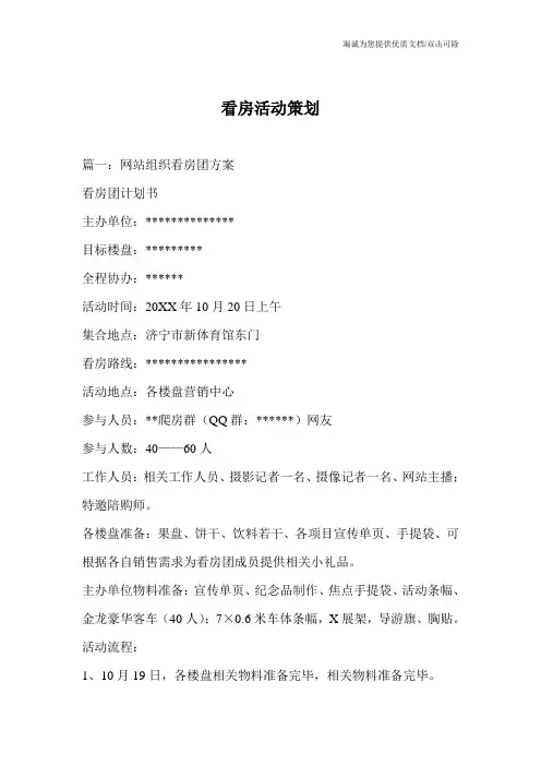 看房活动策划