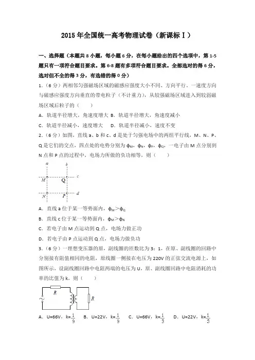 2015年全国统一高考物理试卷(新课标ⅰ)