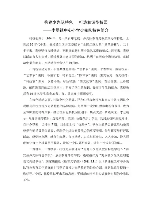 少先队特色简介(李堡镇中心小学)