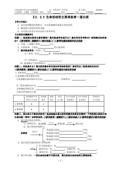 生命活动的主要承担者--蛋白质
