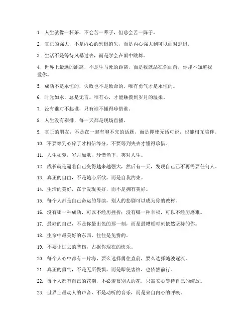 走心精辟文案短句