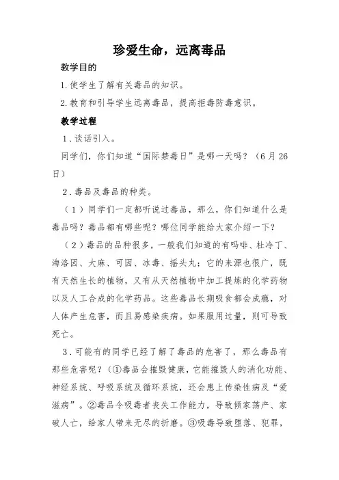珍爱生命