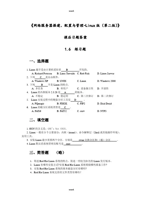 《网络服务器搭建、配置与管理-Linux(第二版)》课后习题答案#(精选.)