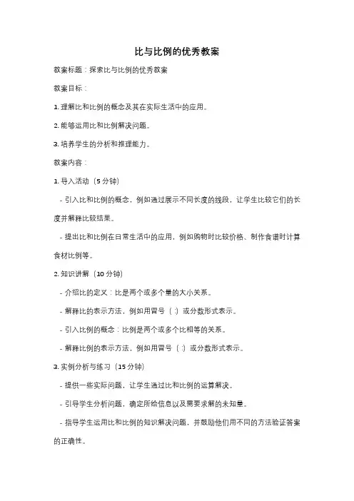 比与比例的优秀教案