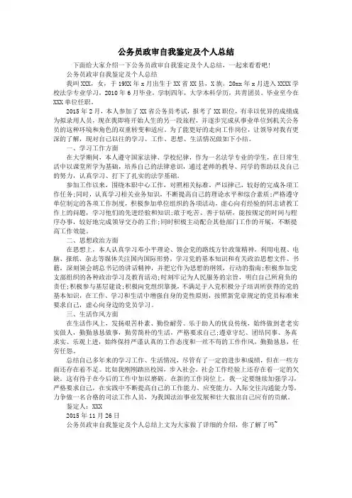 公务员政审自我鉴定及个人总结