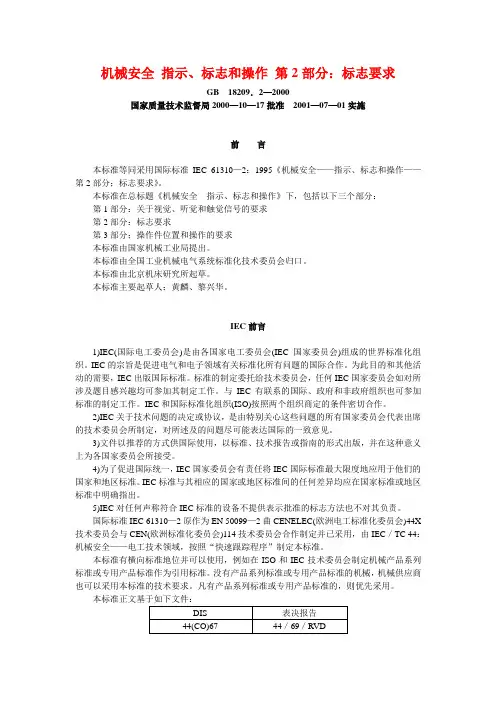 机械安全 标志要求