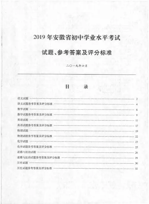 2019年安徽合肥中考各科试题卷(语数外政史理化)(含答案)